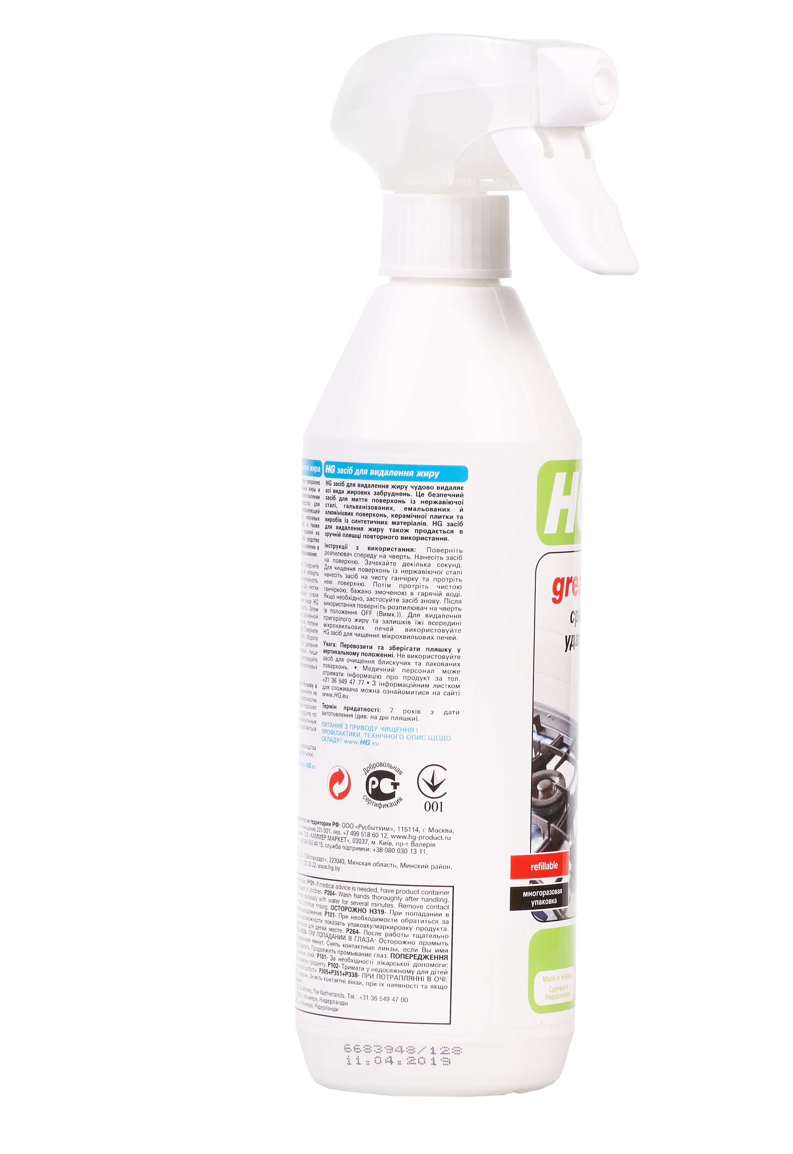 Средство для удаления жира HG 128050161 фото