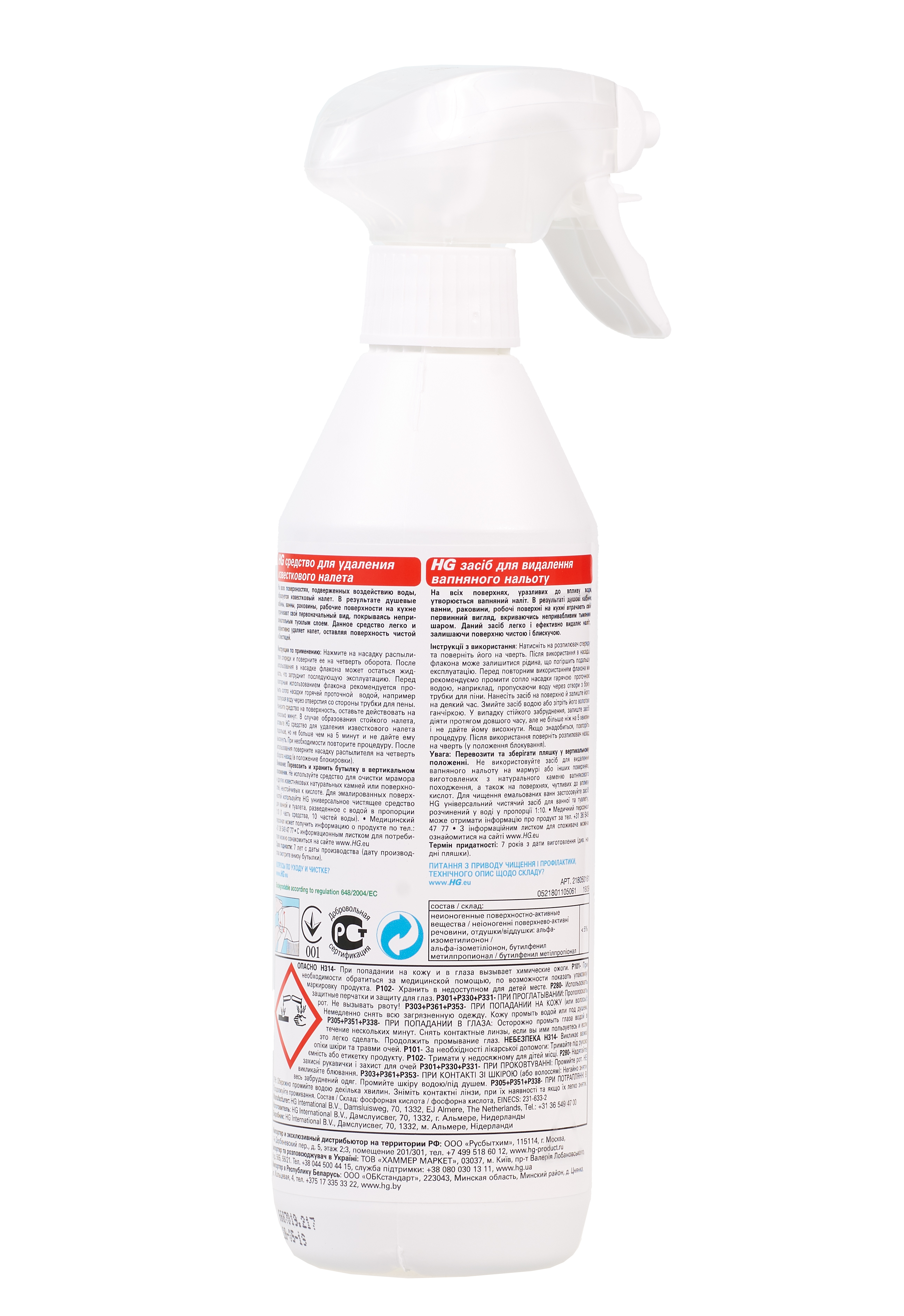 Средство для удаления известкового налета HG 218050161 фото