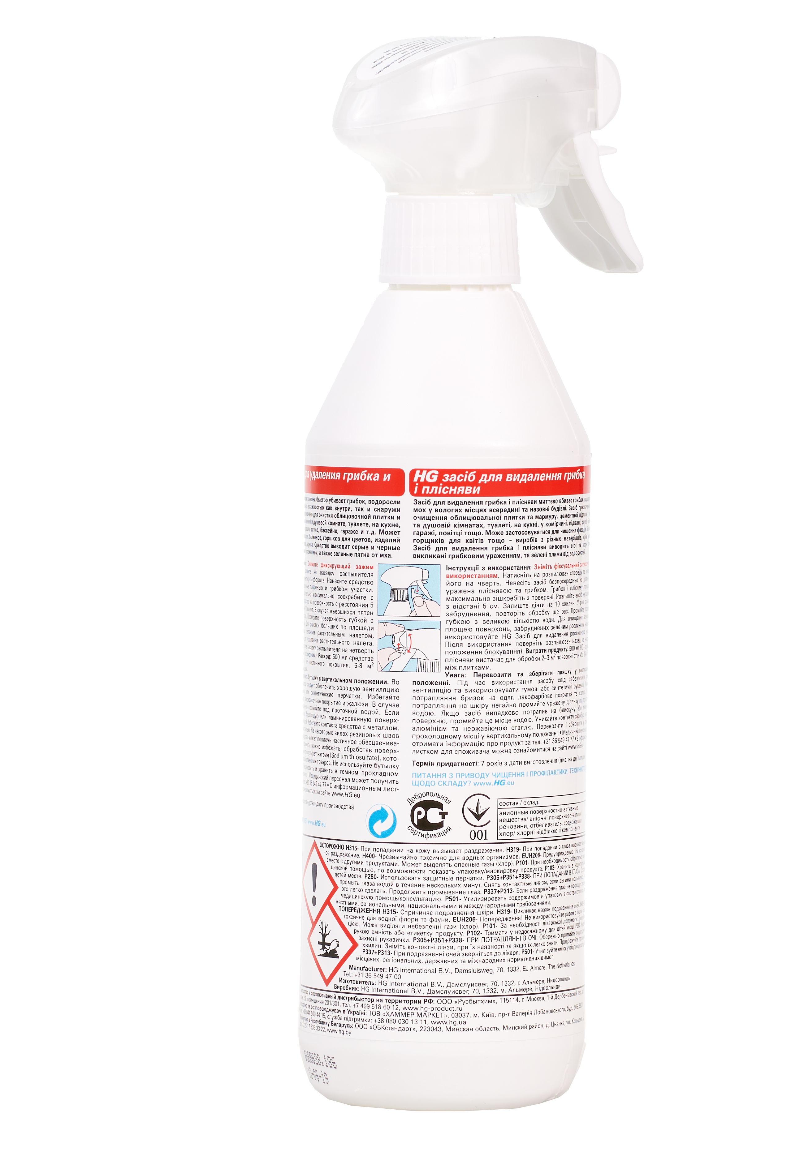 Средство для удаления грибка и плесени HG 186050161 фото