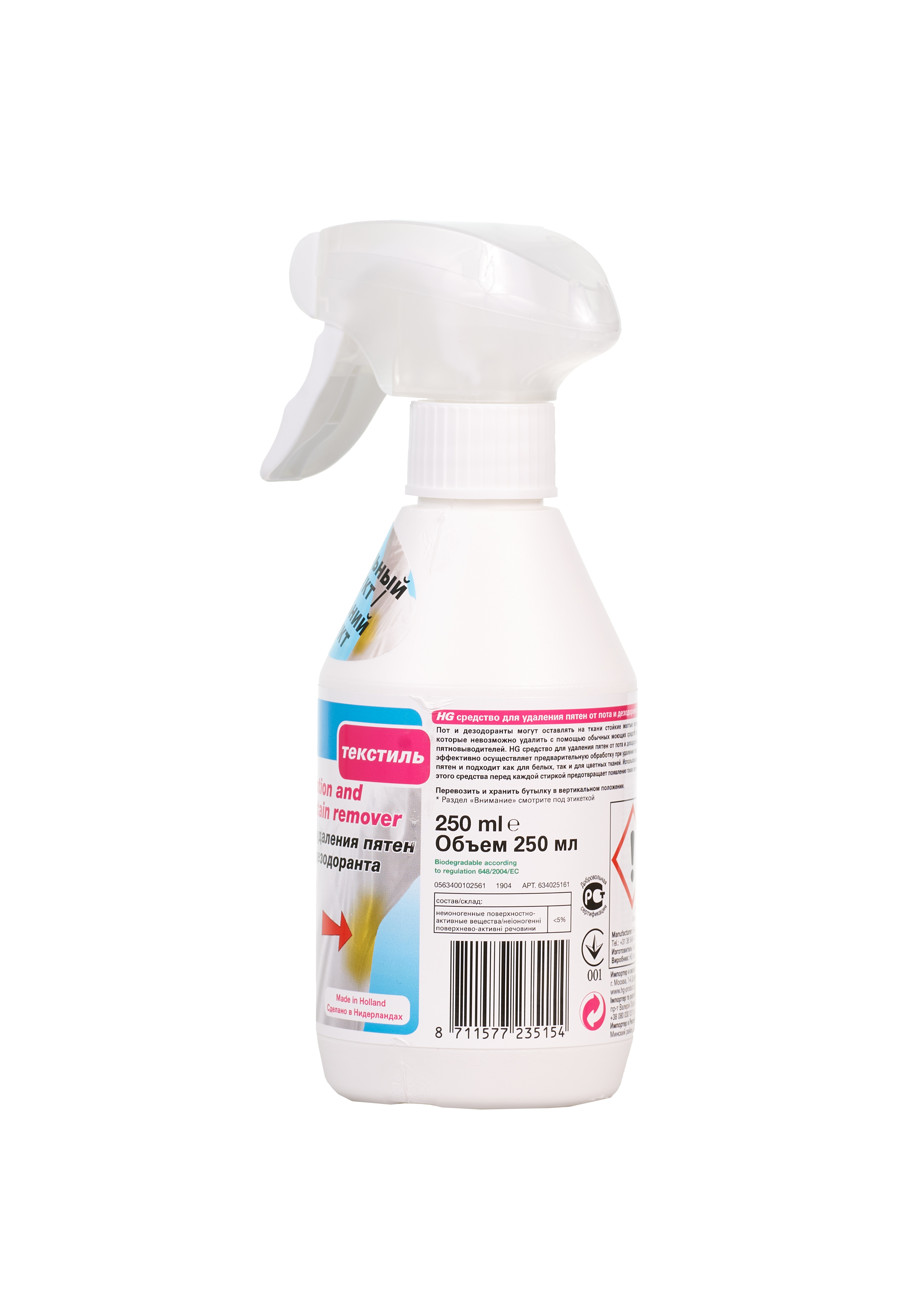 Средство для удаления пятен от пота и дезодоранта HG 634025161 фото
