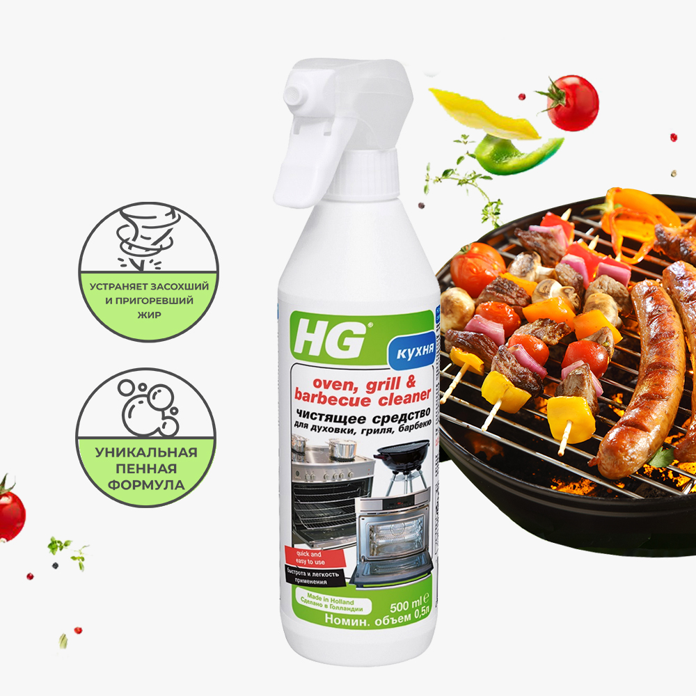 Чистящее средство для духовки, гриля, барбекю HG 138050161 фото