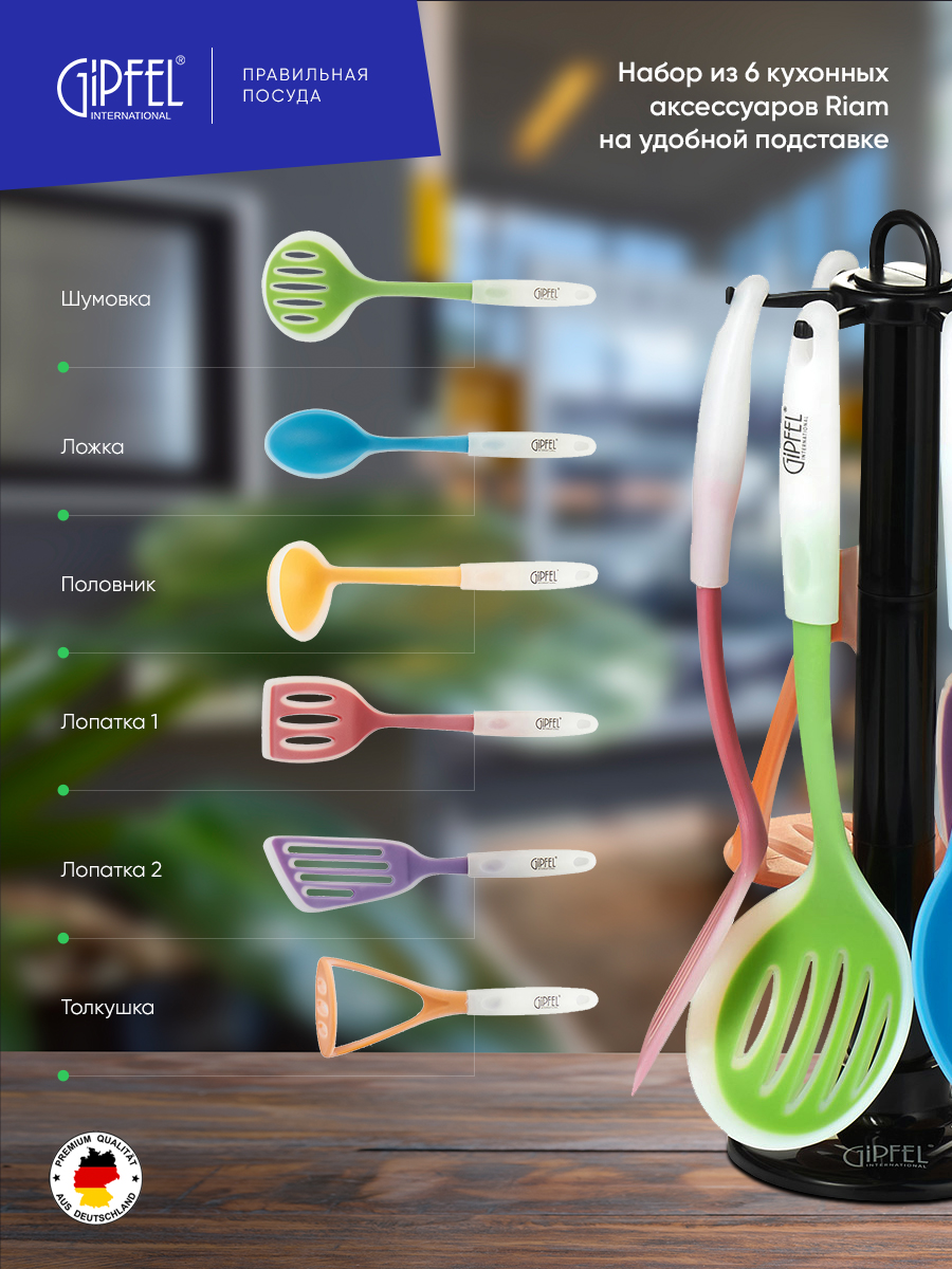 Набор кухонных инструментов Gipfel Riam 0227 фото