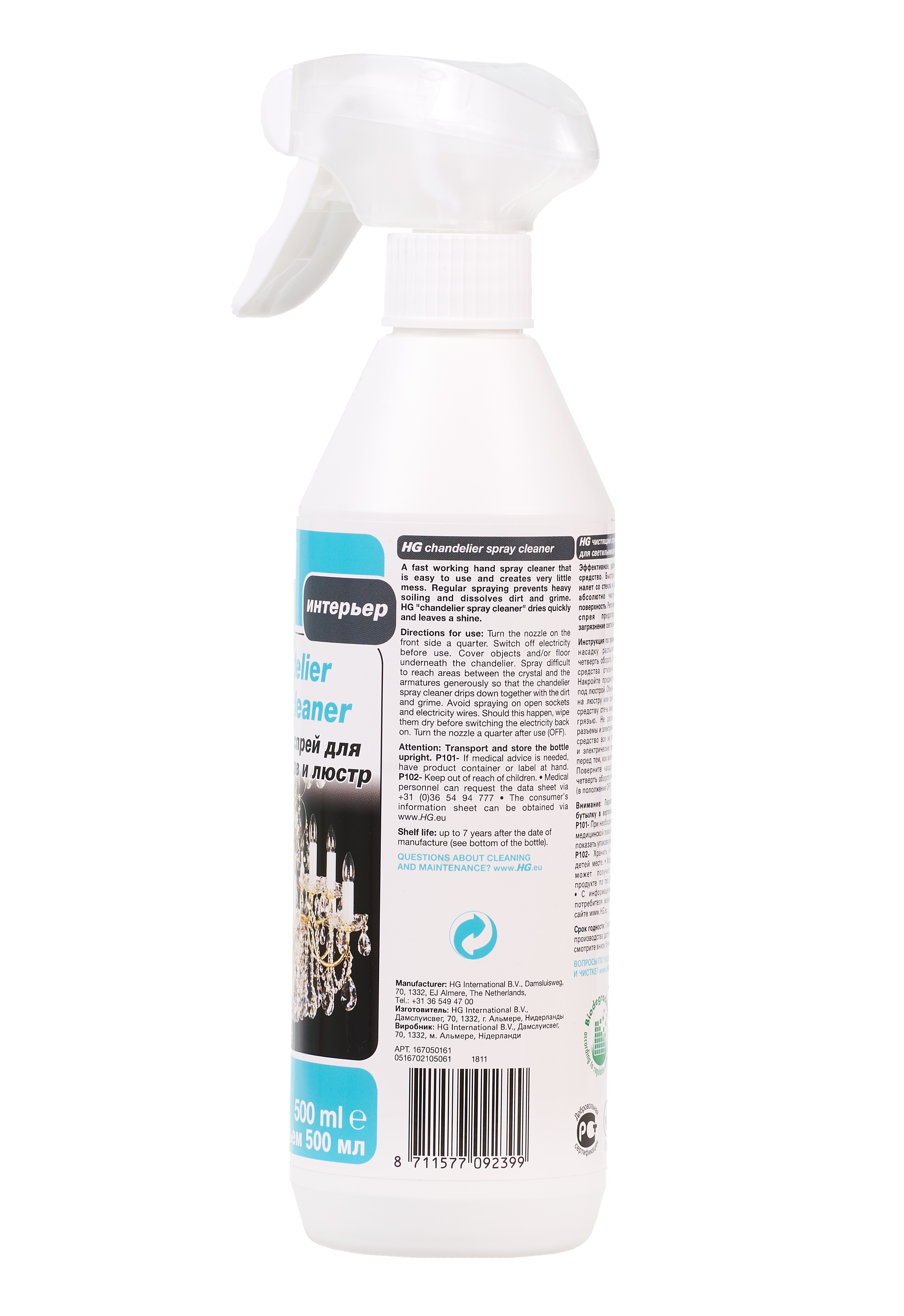 Чистящий спрей для светильников и люстр HG 167050161 фото