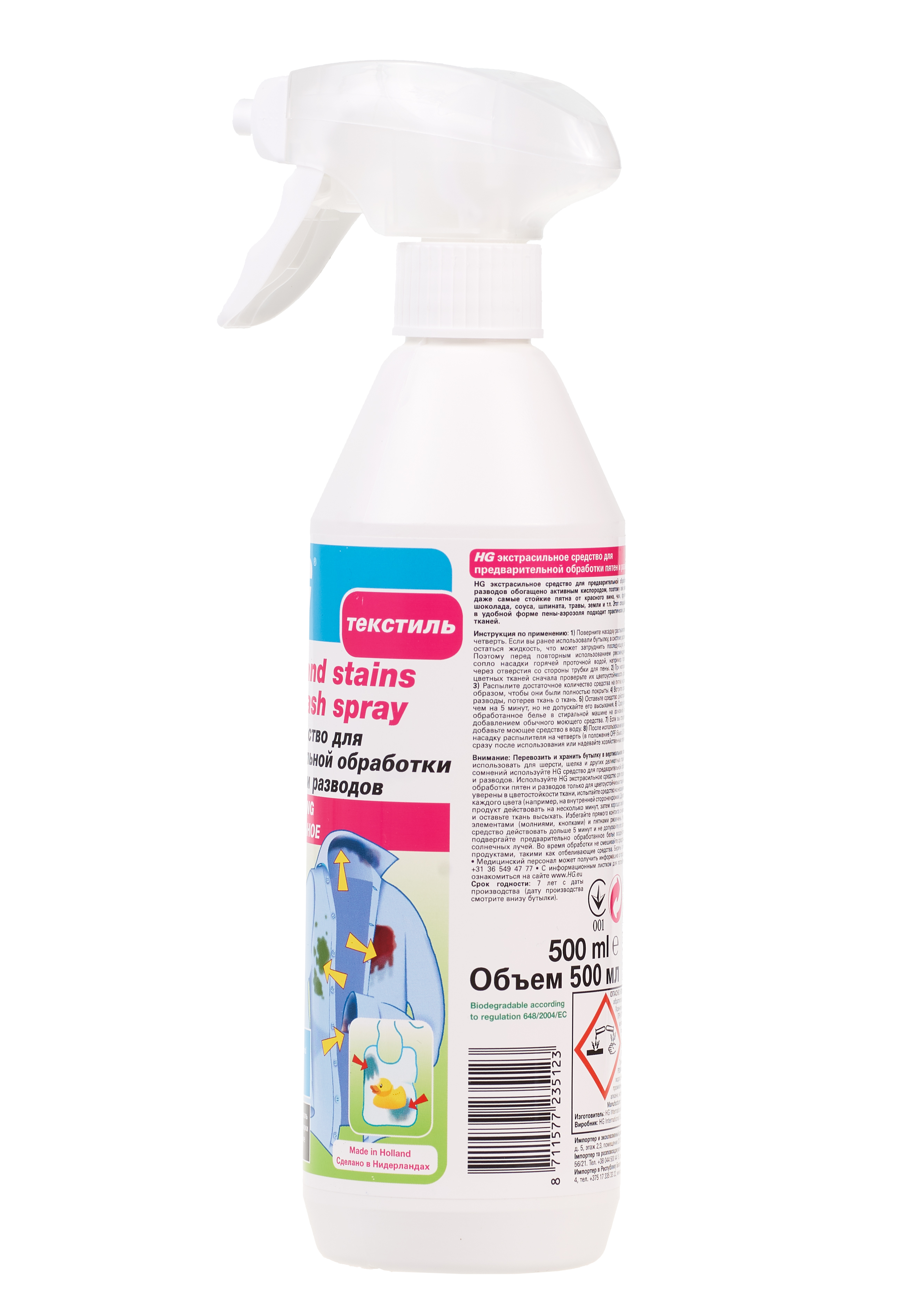 Экстра сильное средство для предварительной обработки пятен и разводов HG 649050161 фото