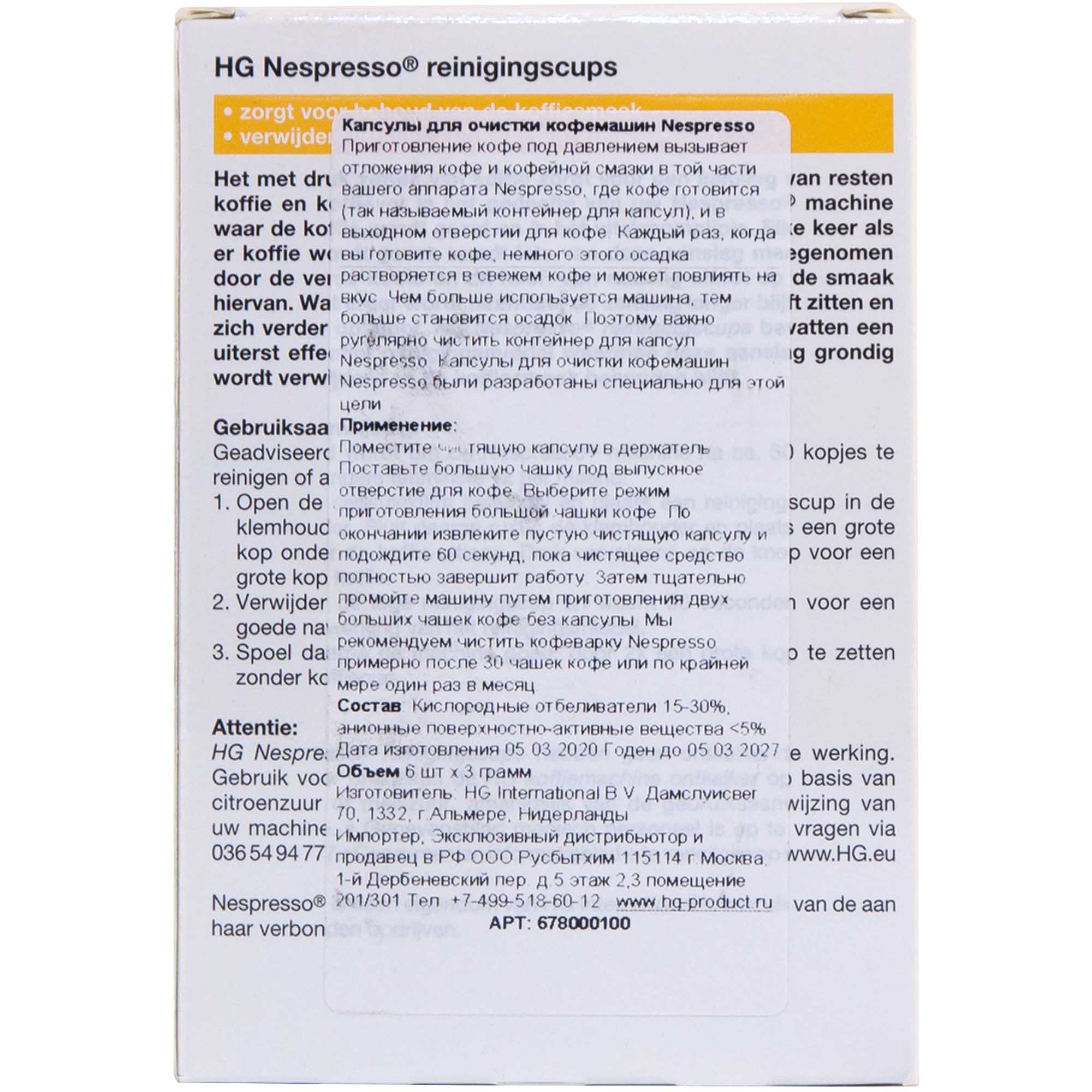 Капсулы для очистки кофемашин Nespresso HG 678000100 фото