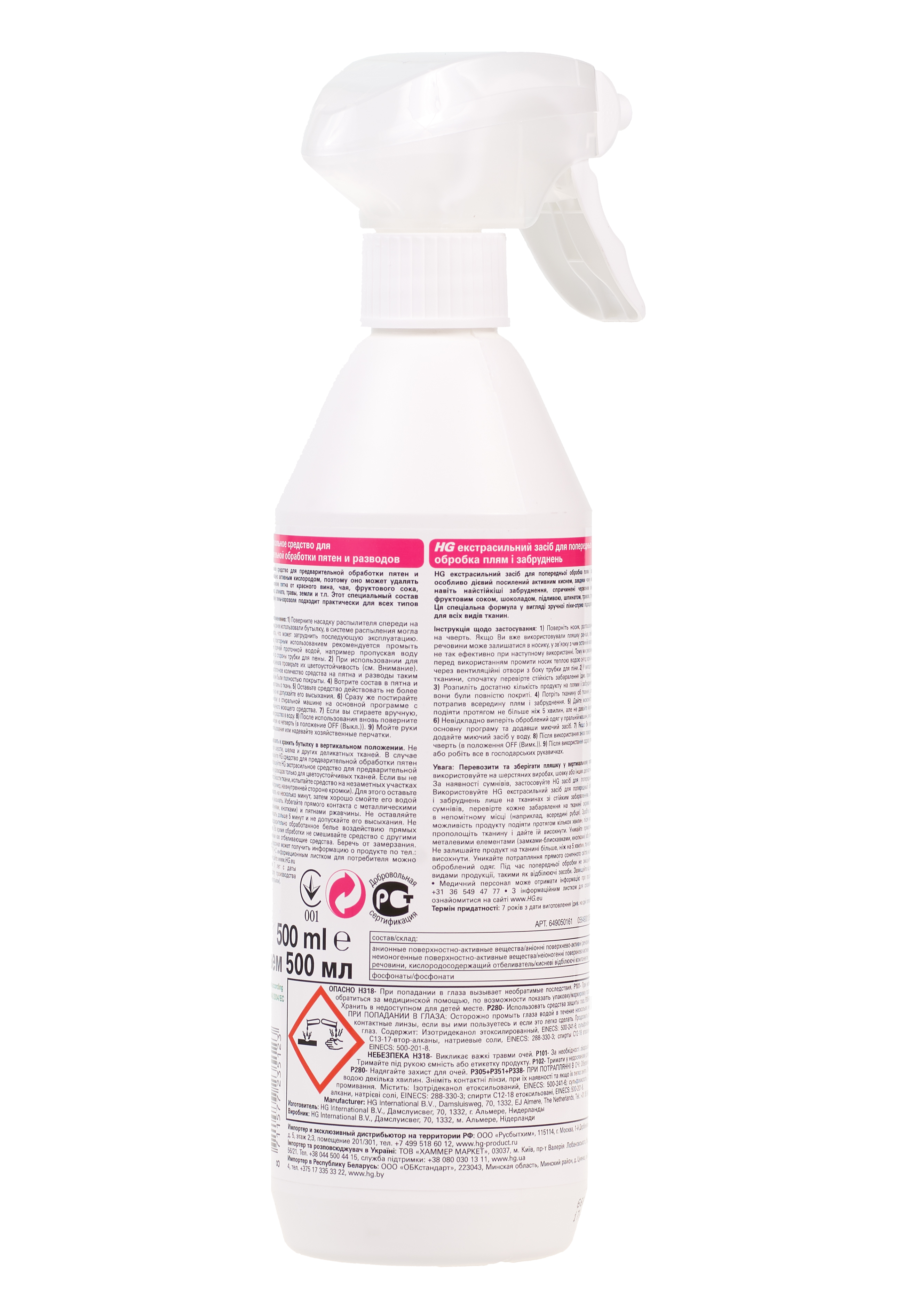 Экстра сильное средство для предварительной обработки пятен и разводов HG 649050161 фото