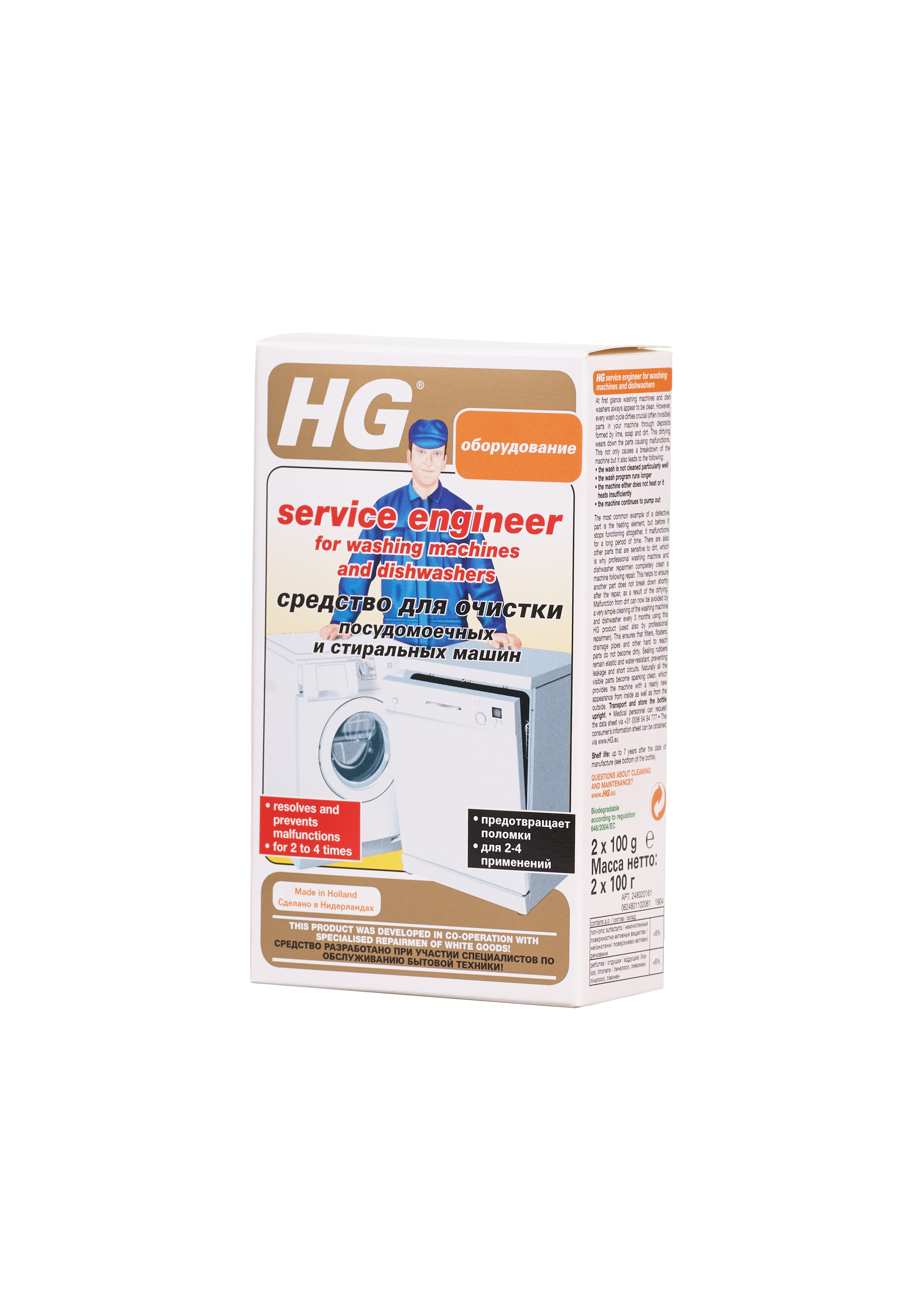 Средство для очистки посудомоечных и стиральных машин HG 248020161 фото