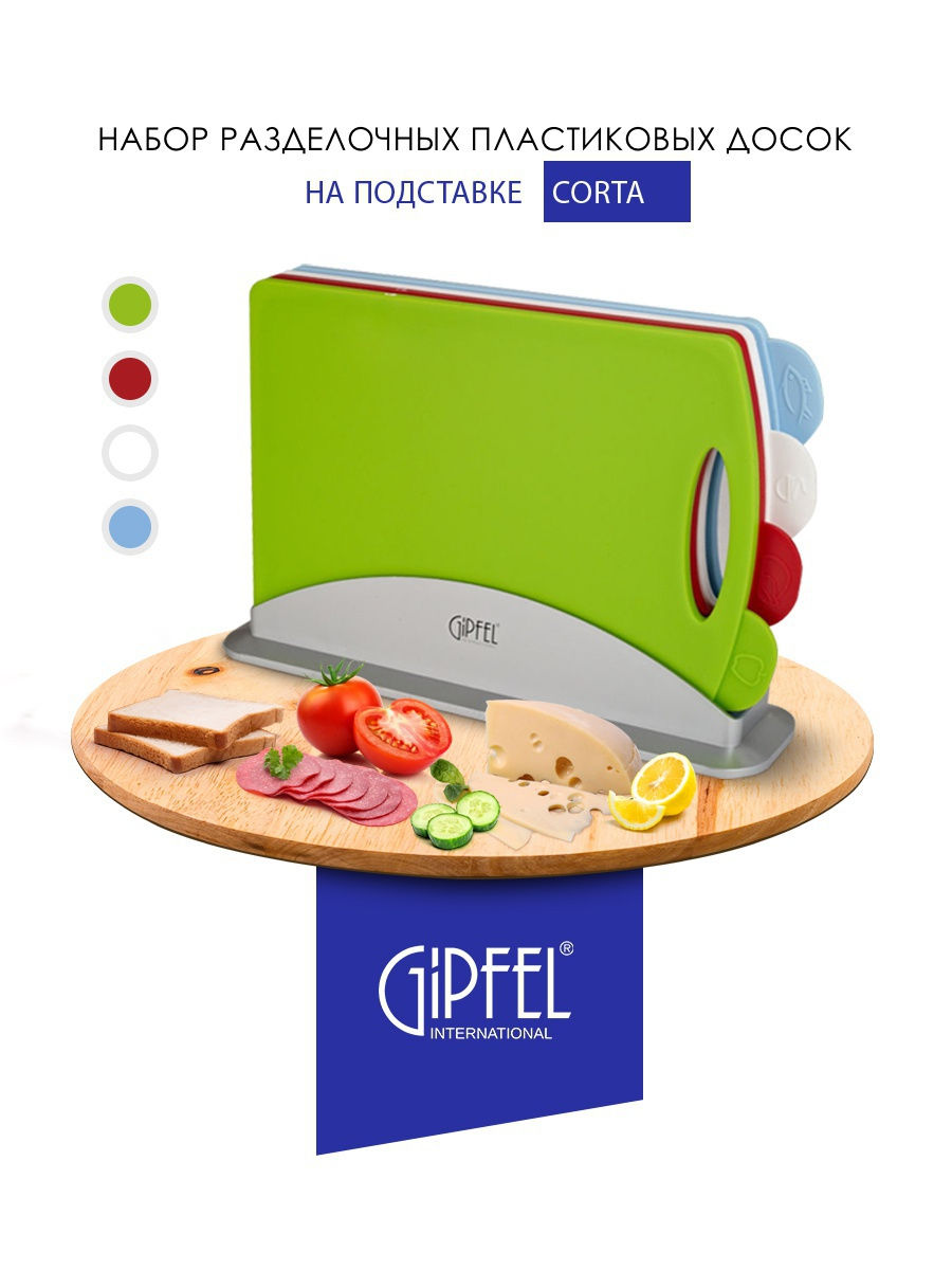 картинка 3136 GIPFEL Набор разделочных досок CORTA 5 предметов от магазина Gipfel