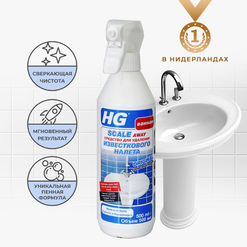 Средство для удаления известкового налета HG 218050161 фото