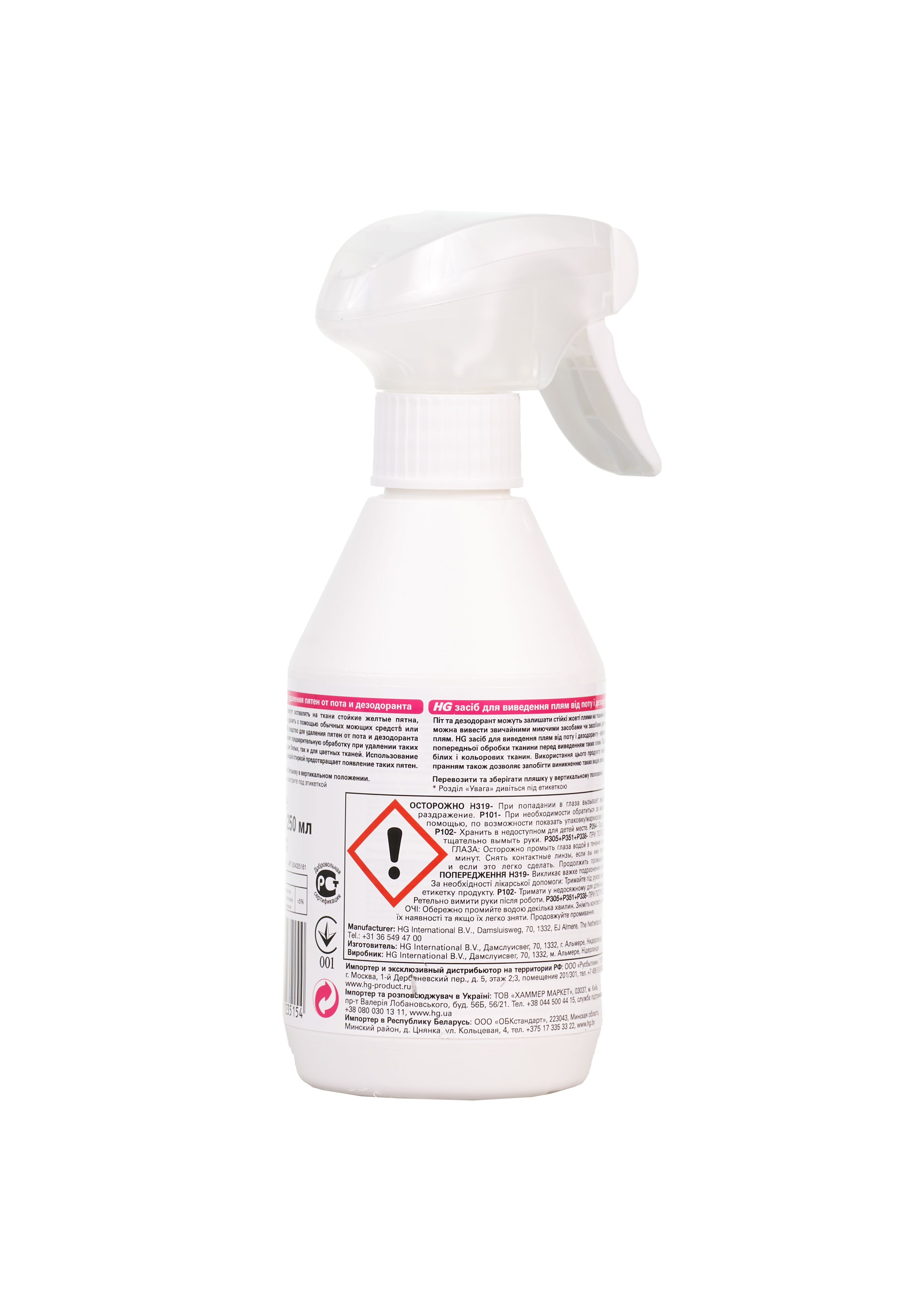 Средство для удаления пятен от пота и дезодоранта HG 634025161 фото