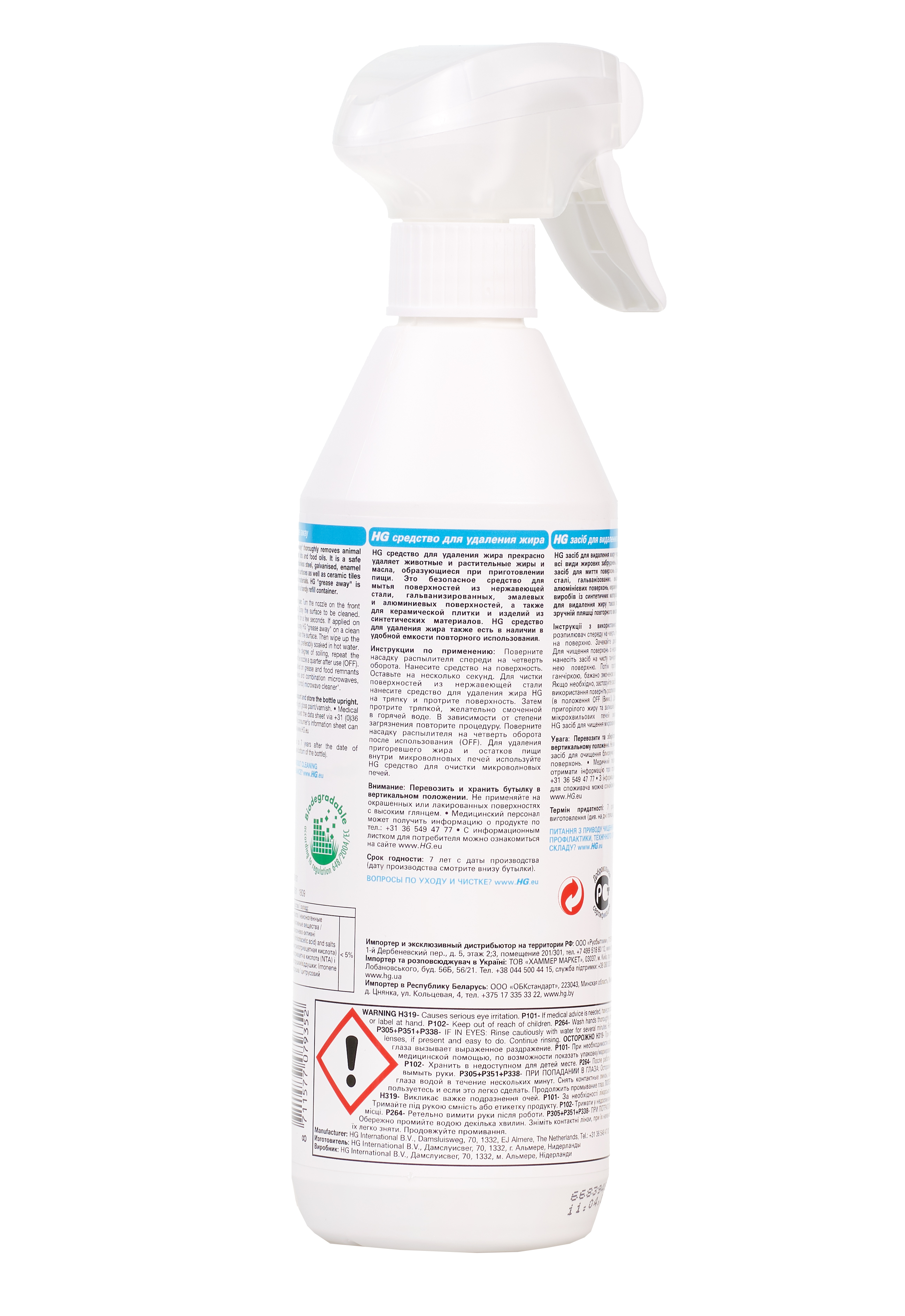 Средство для удаления жира HG 128050161 фото