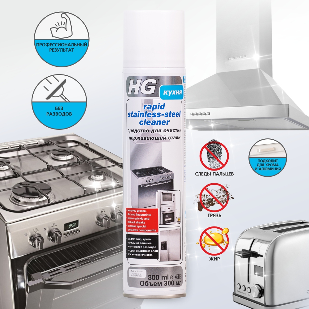 Средство для очистки нержавеющей стали HG 341030161 фото