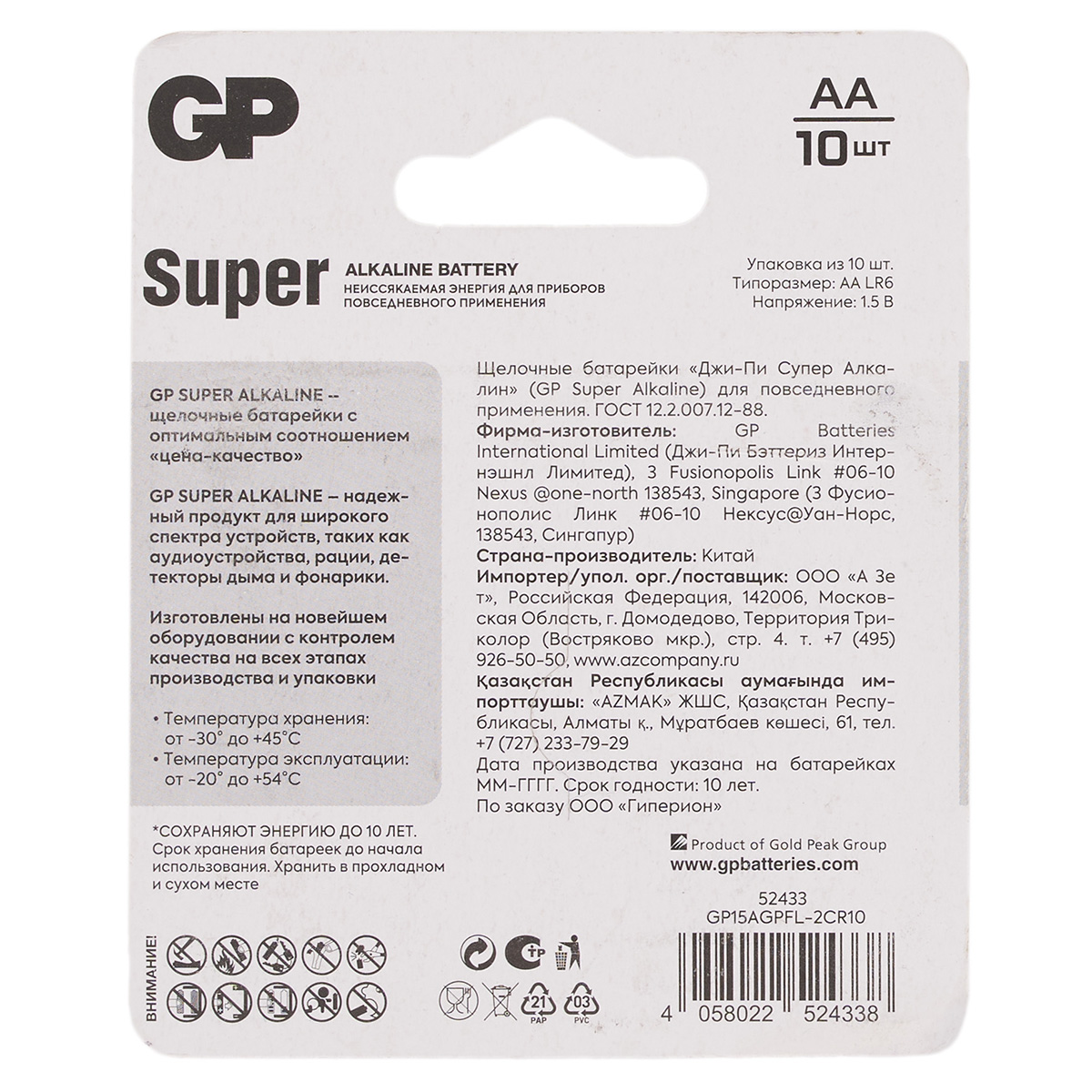 Батарейки алкалиновые GP Super Alkaline 52433 АА LR6 10 штук фото