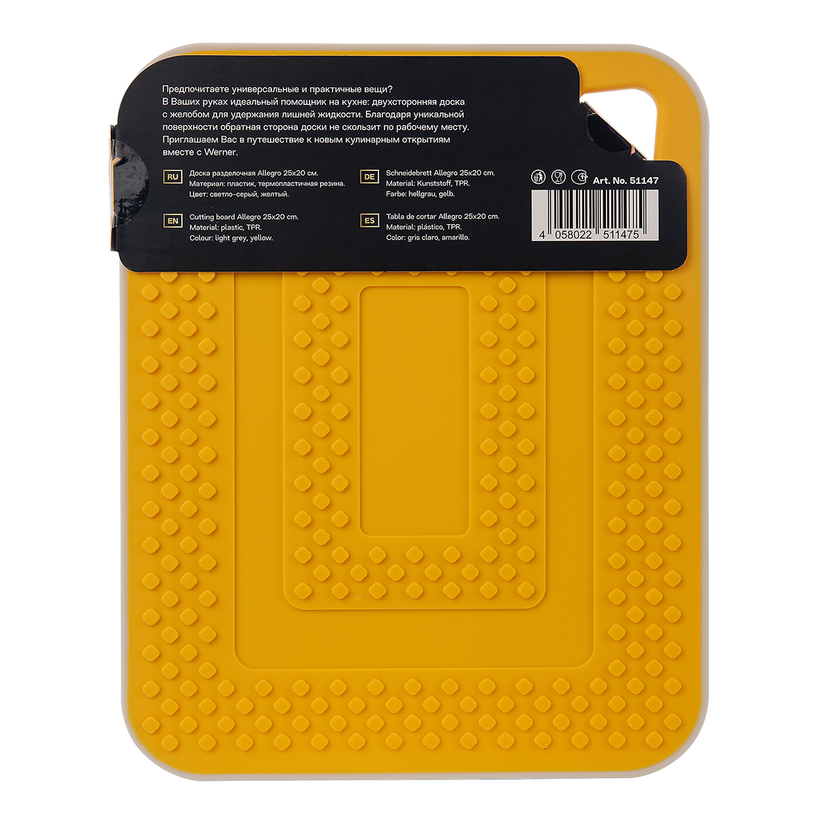 Доска разделочная Werner Allegro 51147 25x20 см фото