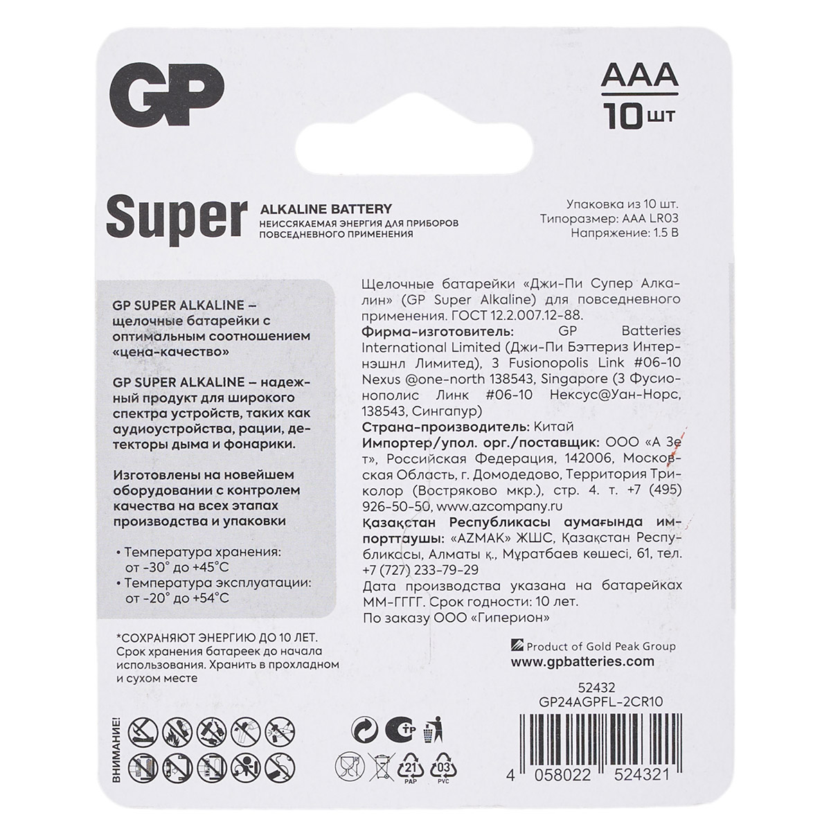 Батарейки алкалиновые GP Super Alkaline 52432 ААА LR03 10 штук фото